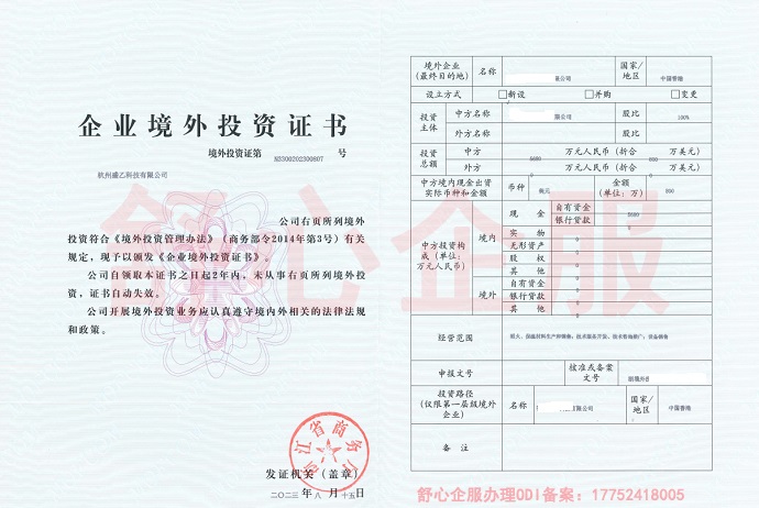 企業(yè)境外投資證書 企業(yè)境外投資證書