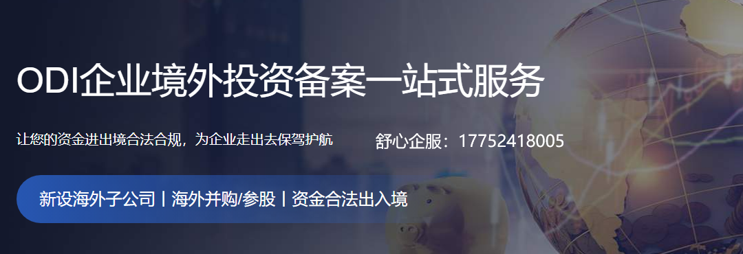 ODI備案對價(jià)